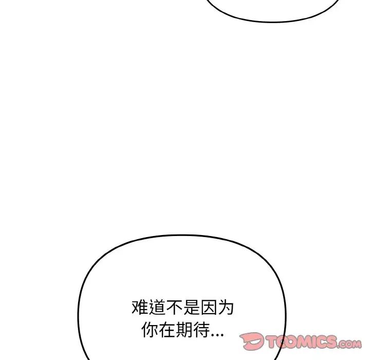 大学生活就从社团开始第80話