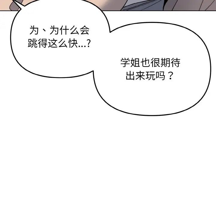 大学生活就从社团开始第80話