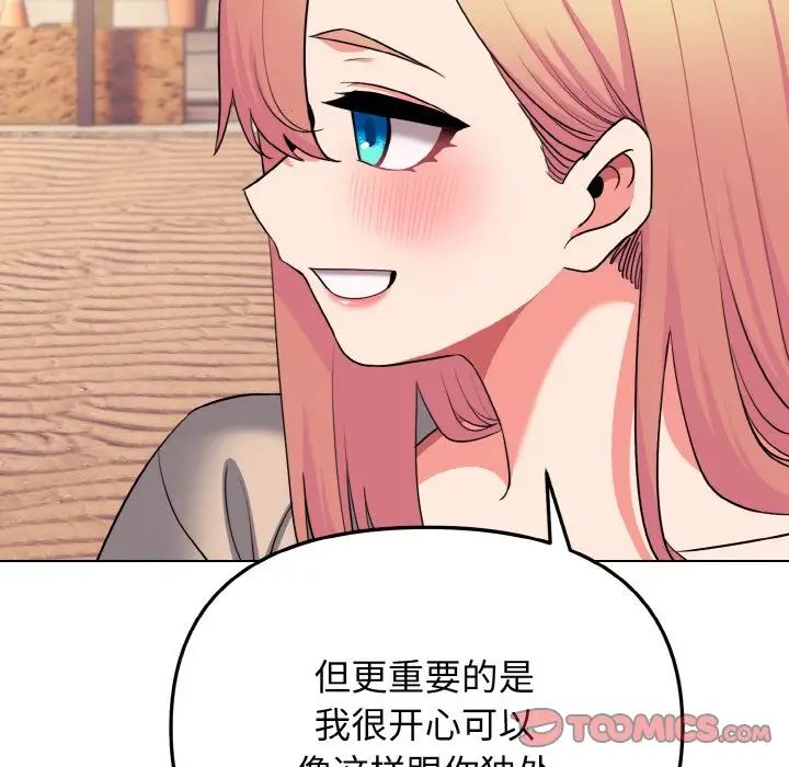 大学生活就从社团开始第80話