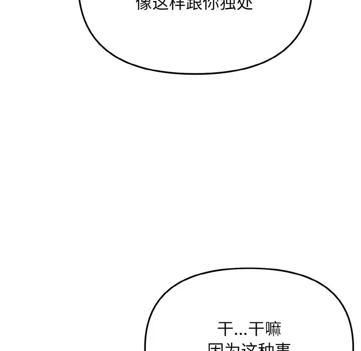 大学生活就从社团开始第80話