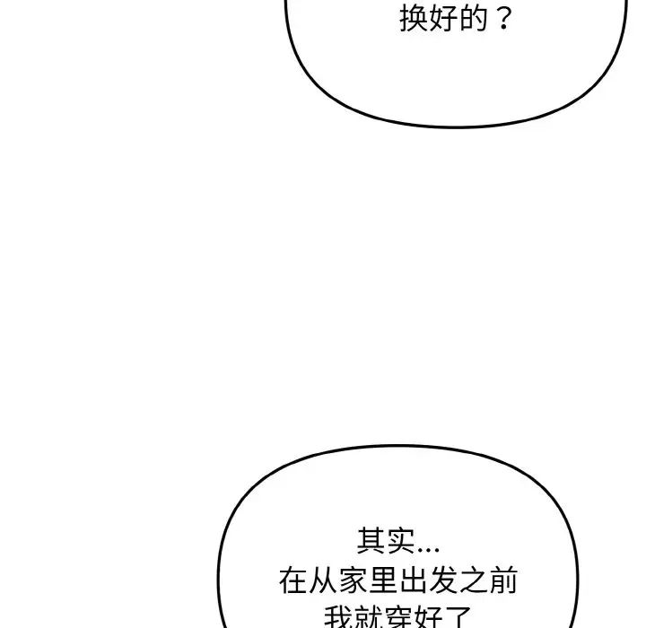 大学生活就从社团开始第80話