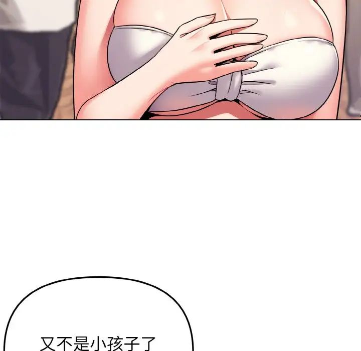 大学生活就从社团开始第80話