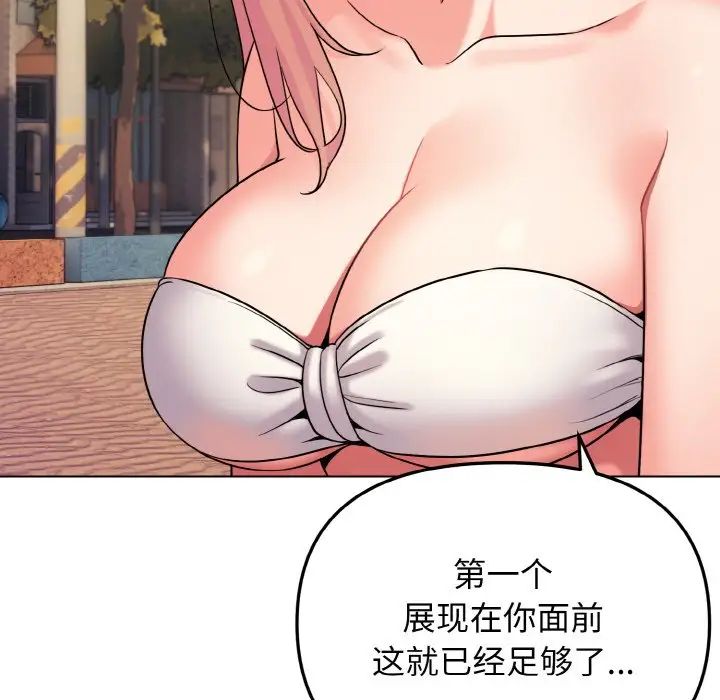 大学生活就从社团开始第80話