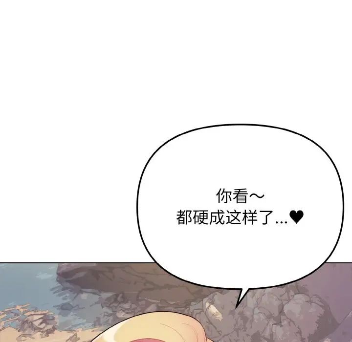 大学生活就从社团开始第80話