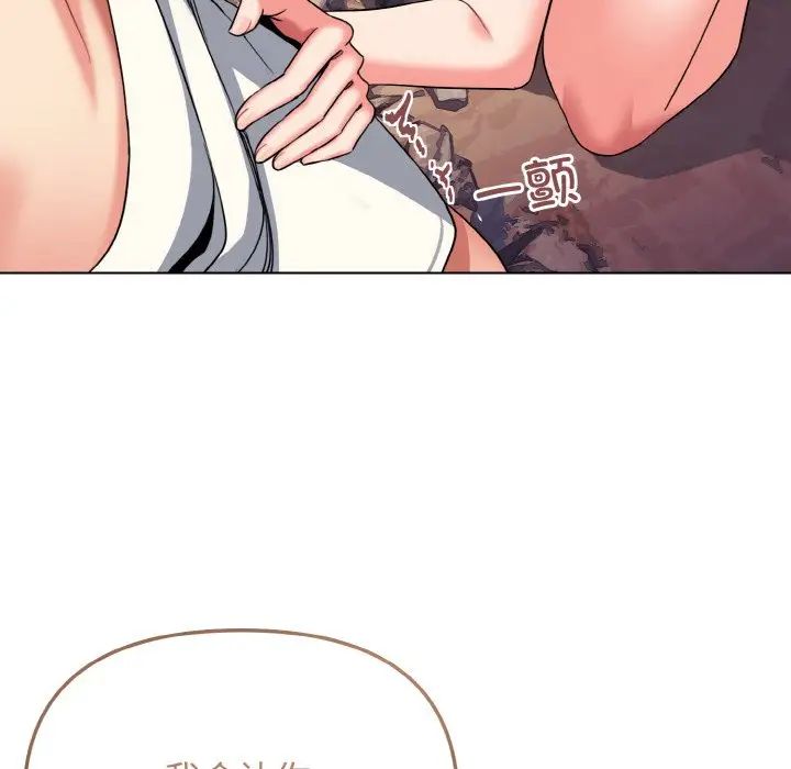 大学生活就从社团开始第80話