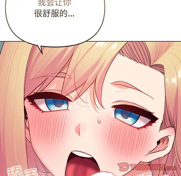 大学生活就从社团开始第80話