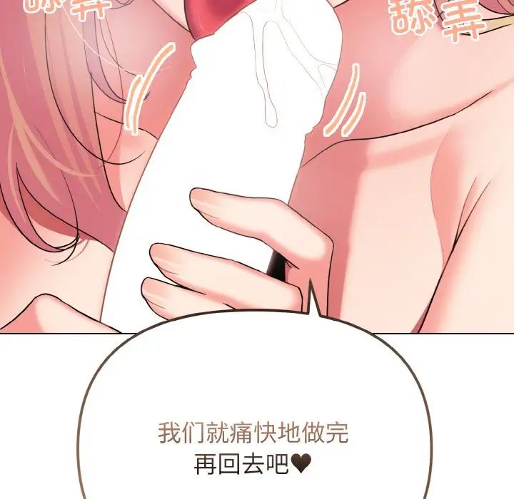 大学生活就从社团开始第80話