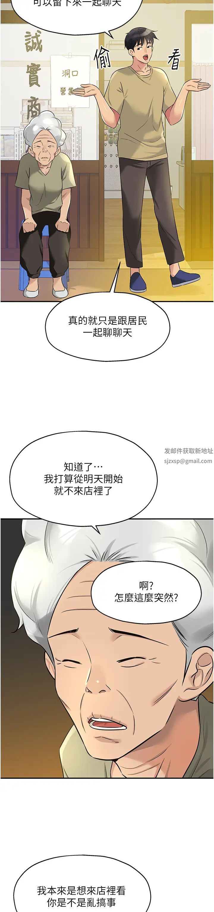 洞洞杂货店第80話-玲安的小菊處女秀