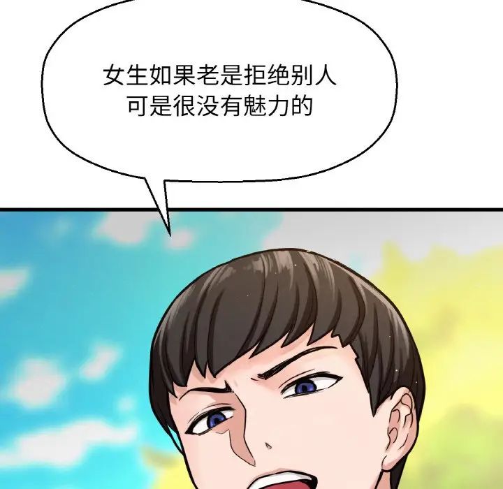 我的女王第14話