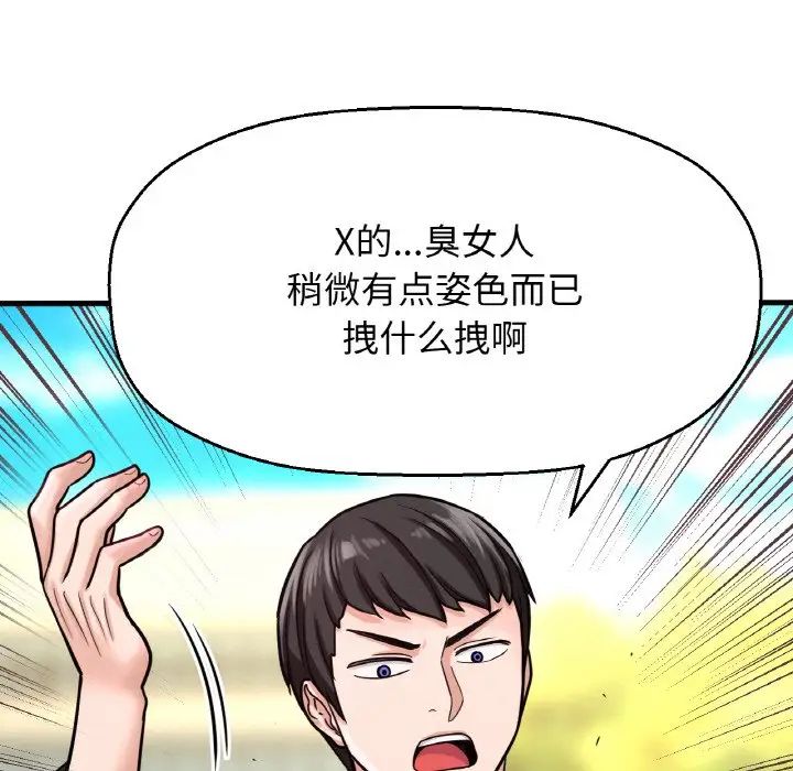 我的女王第14話