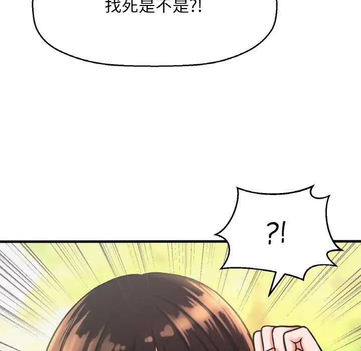 我的女王第14話
