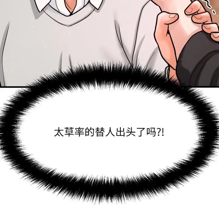 我的女王第14話