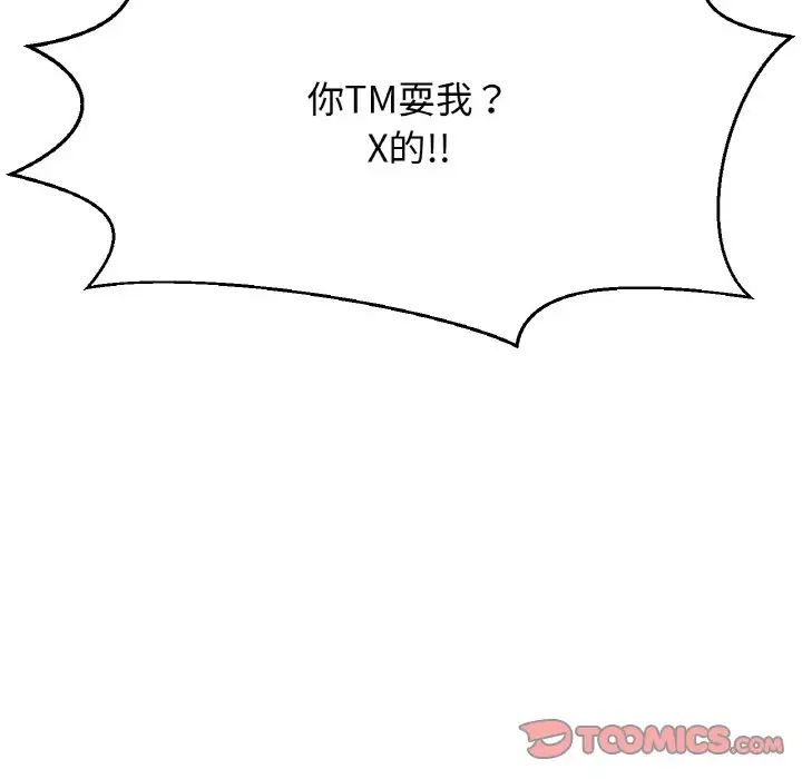 我的女王第14話