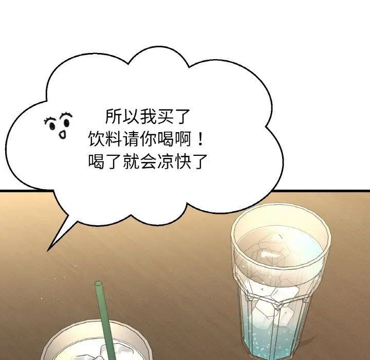 我的女王第14話