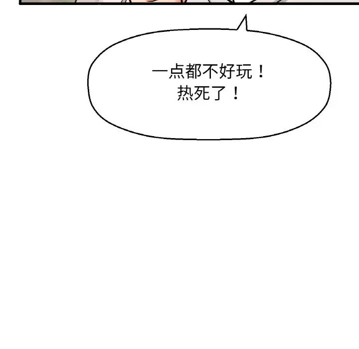 我的女王第14話