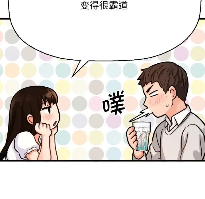 我的女王第14話