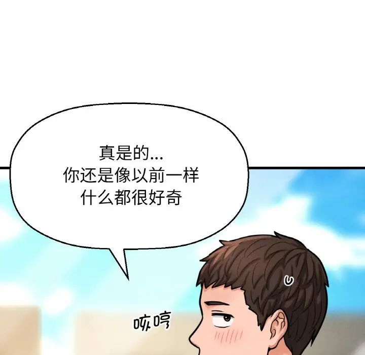 我的女王第14話