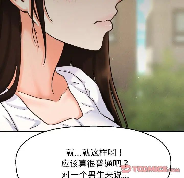 我的女王第14話