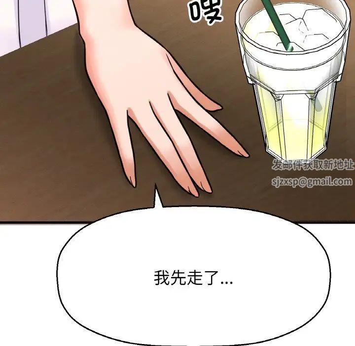 我的女王第14話