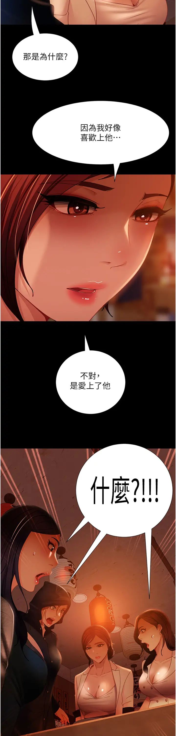 直男逆袭婚友社第52話-全是肉棒惹的禍!