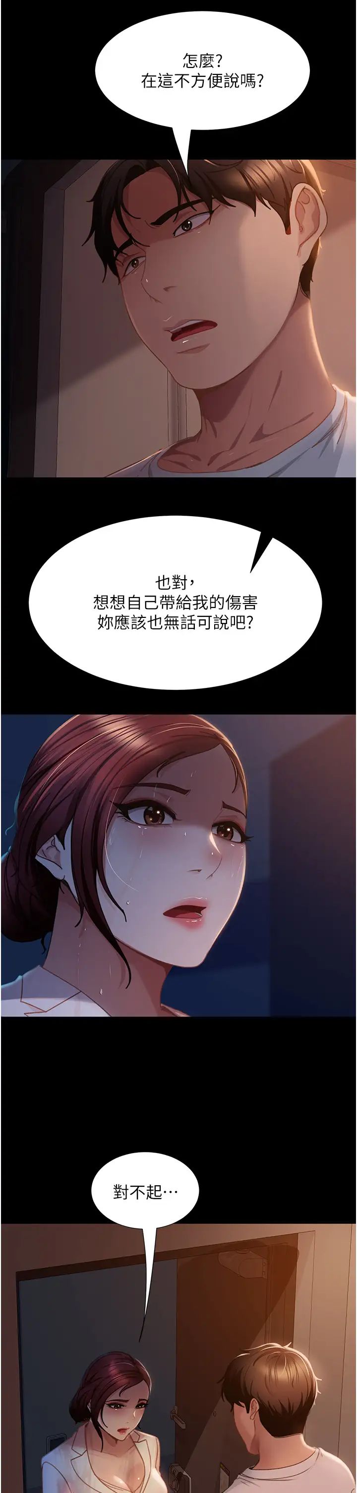 直男逆袭婚友社第52話-全是肉棒惹的禍!