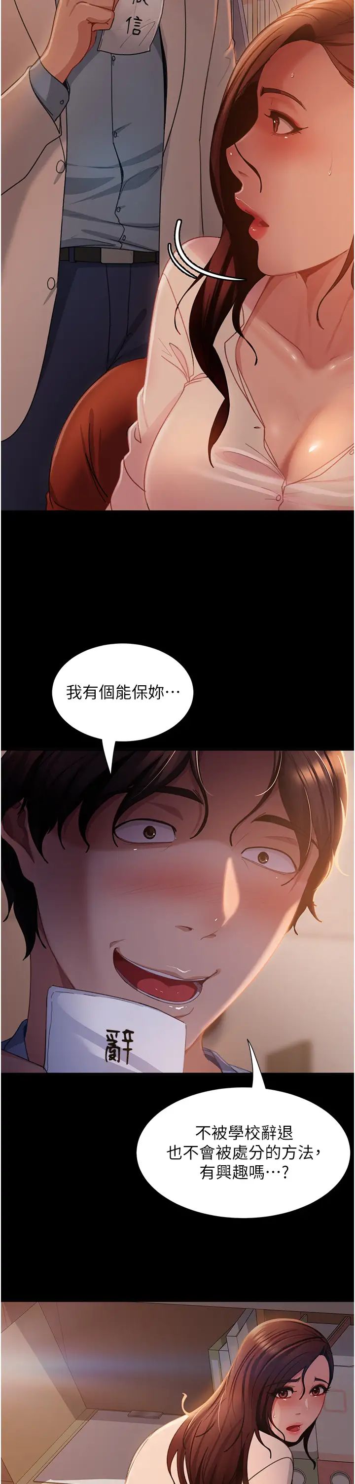 直男逆袭婚友社第52話-全是肉棒惹的禍!