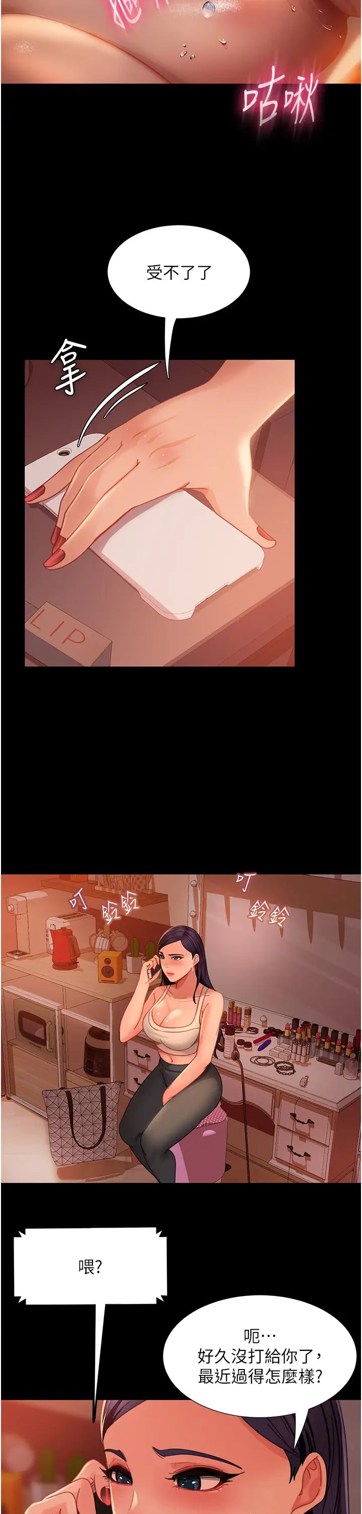 直男逆袭婚友社第52話-全是肉棒惹的禍!