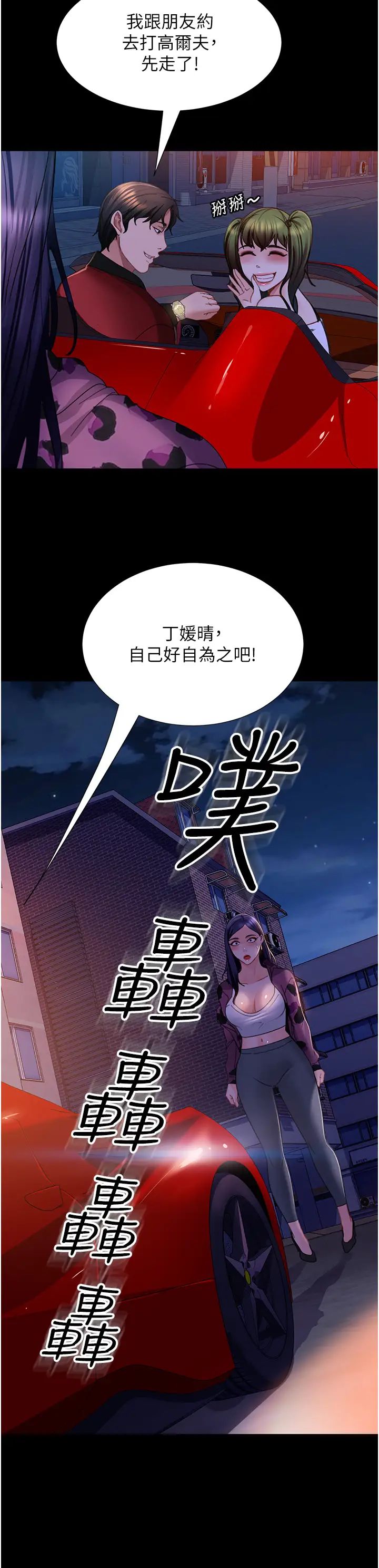 直男逆袭婚友社第52話-全是肉棒惹的禍!
