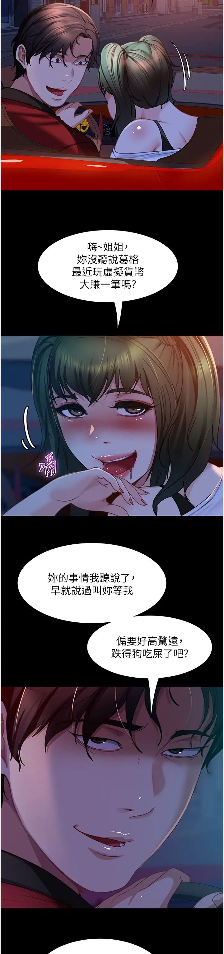 直男逆袭婚友社第52話-全是肉棒惹的禍!