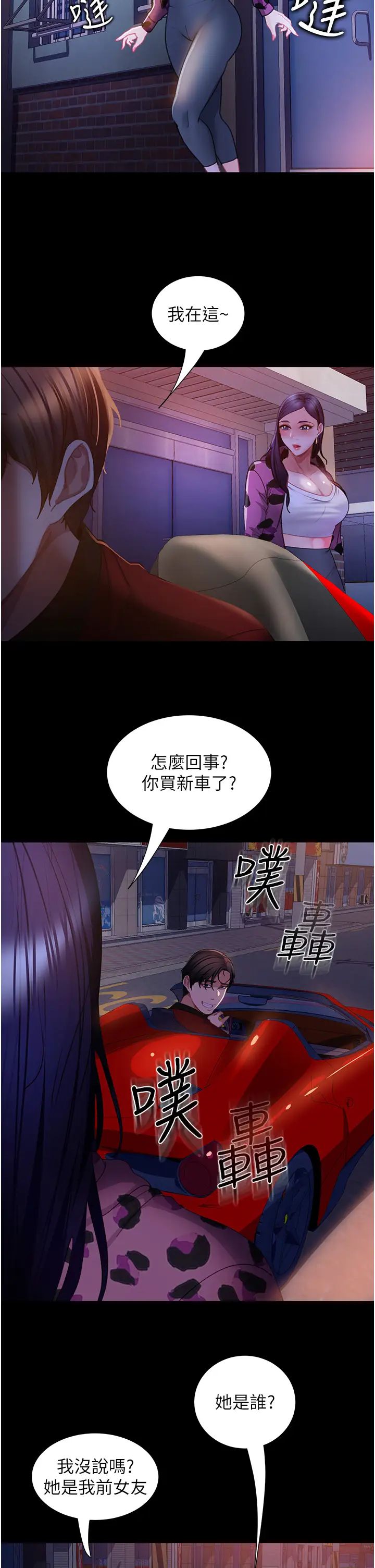 直男逆袭婚友社第52話-全是肉棒惹的禍!