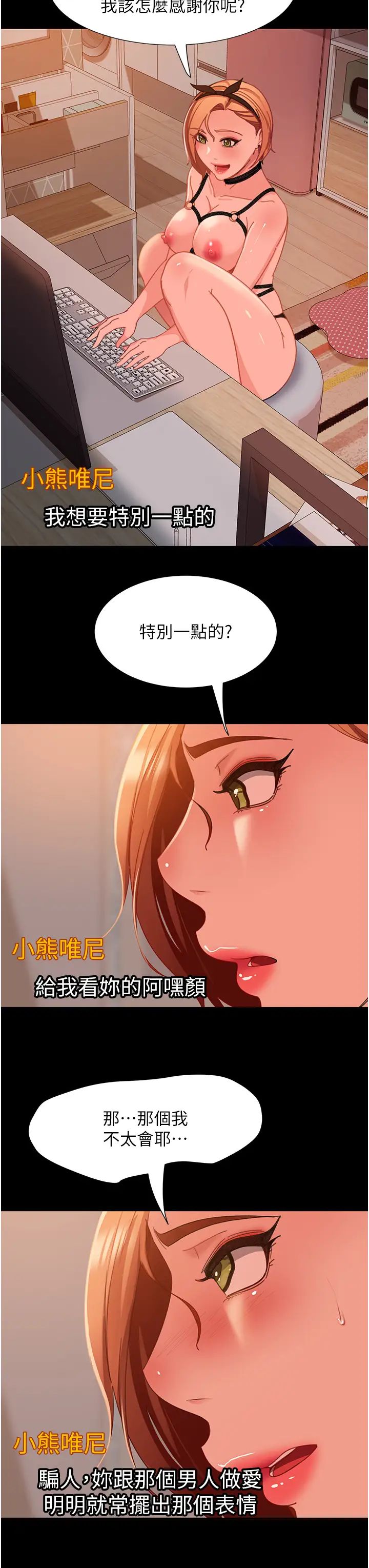 直男逆袭婚友社第52話-全是肉棒惹的禍!