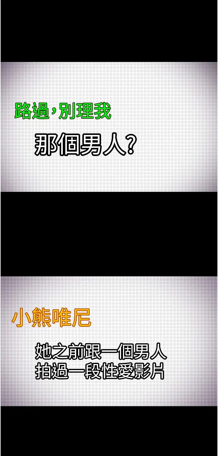 直男逆袭婚友社第52話-全是肉棒惹的禍!
