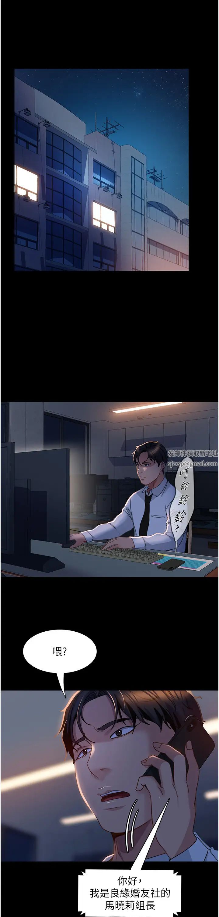直男逆袭婚友社第52話-全是肉棒惹的禍!