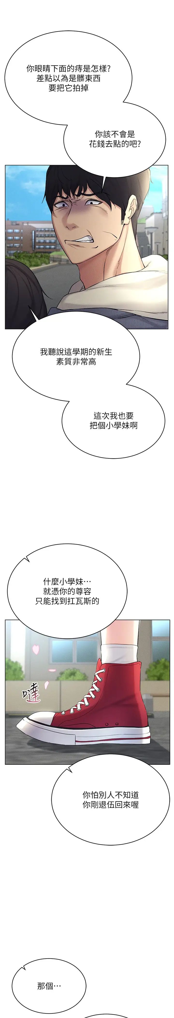 穿入VR成为性域猎人第13話-全新的女主角登場