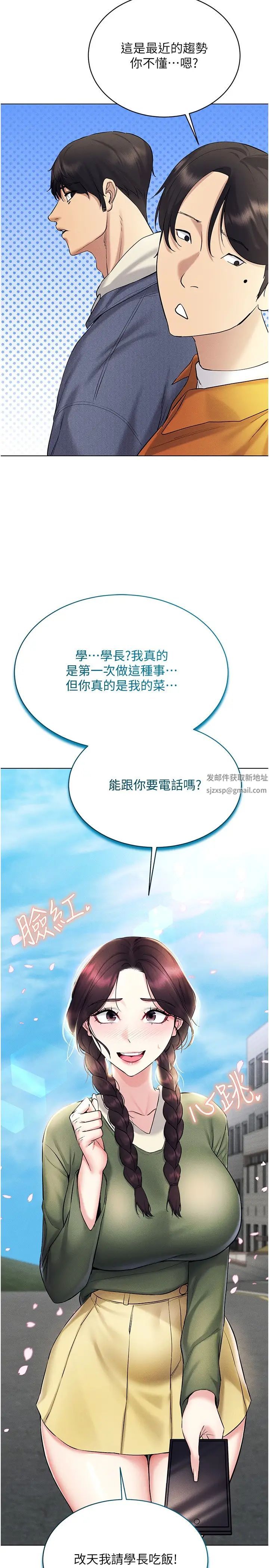 穿入VR成为性域猎人第13話-全新的女主角登場