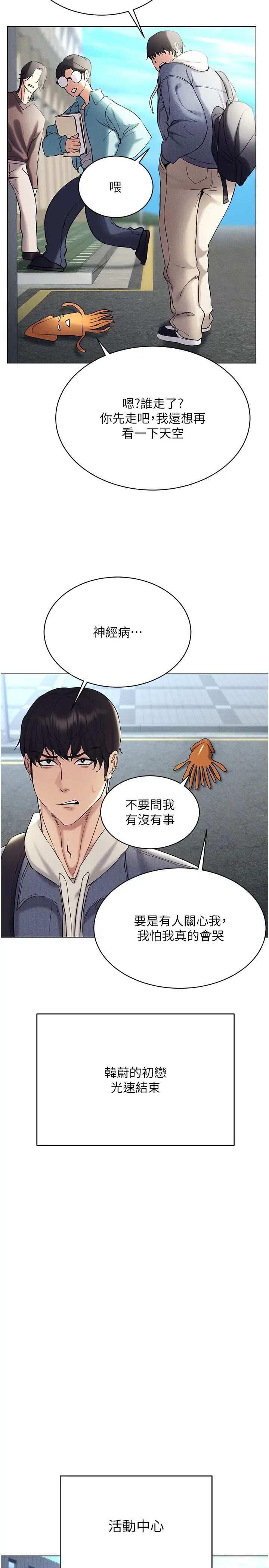穿入VR成为性域猎人第13話-全新的女主角登場