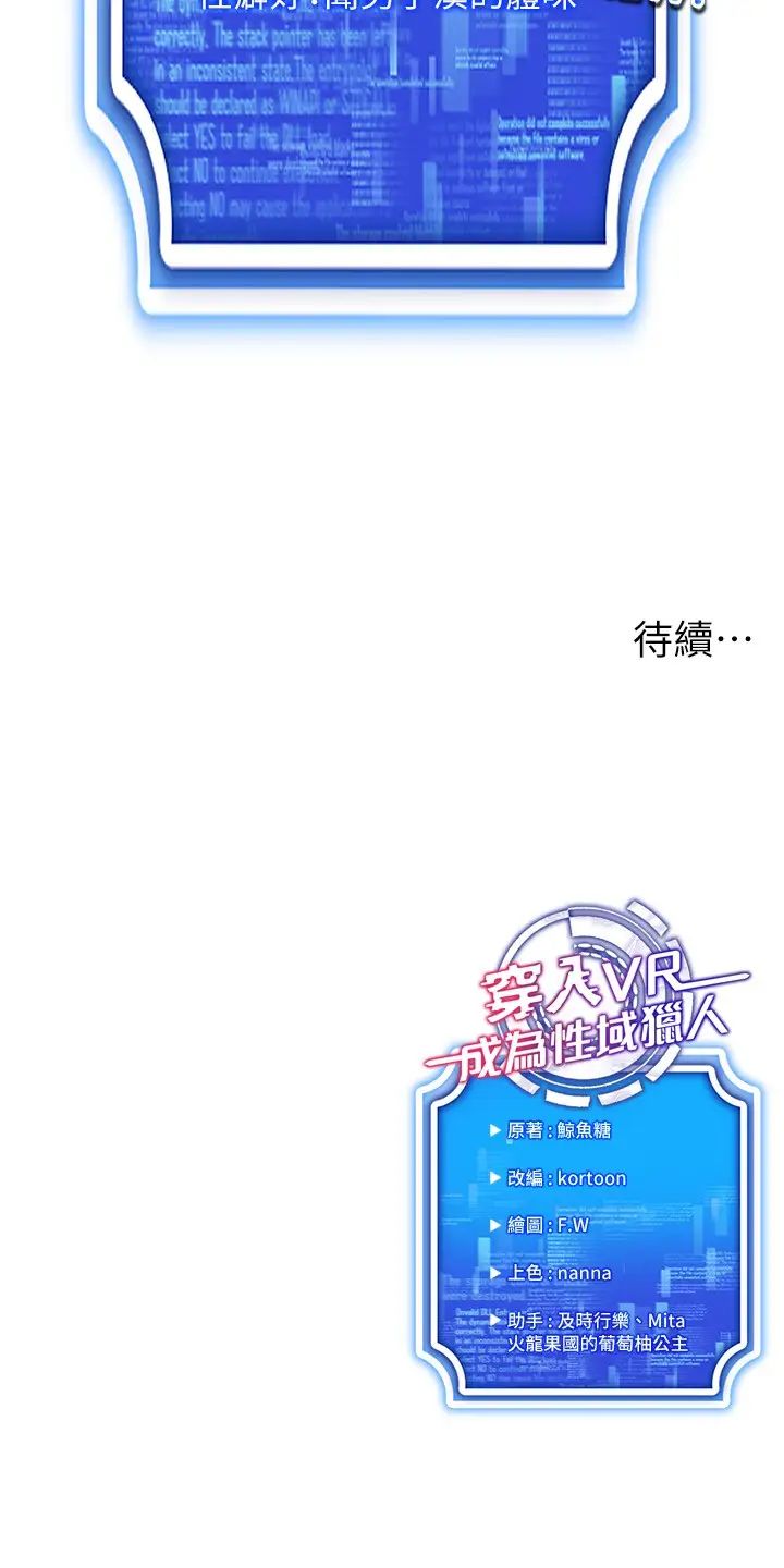 穿入VR成为性域猎人第13話-全新的女主角登場