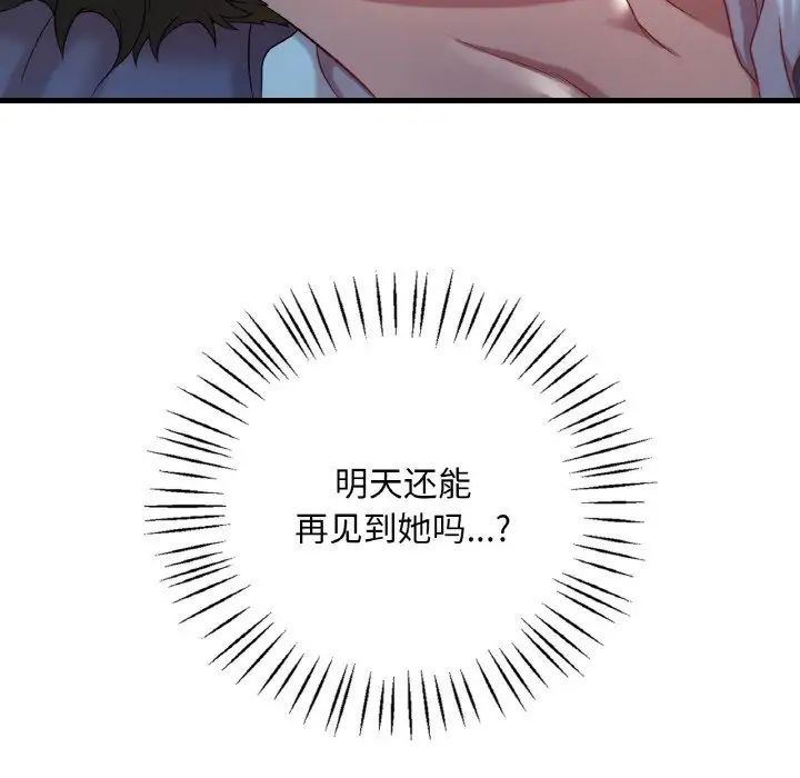 渴望占有她第6話