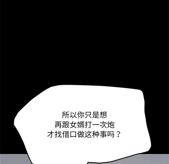 我家的赘婿大人第35話