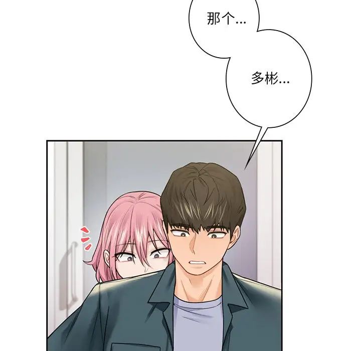 不当朋友当恋人第26話
