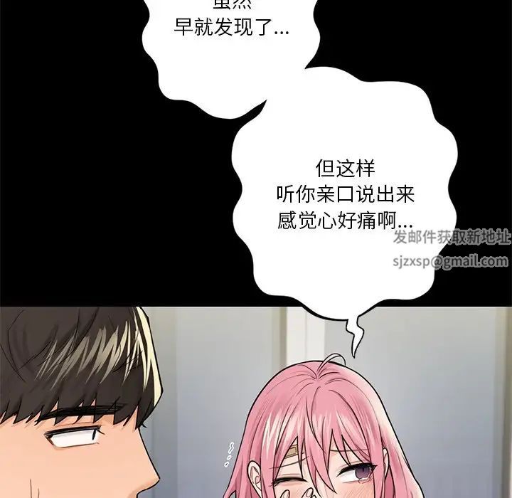 不当朋友当恋人第26話