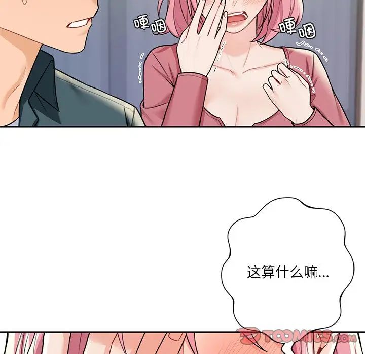 不当朋友当恋人第26話