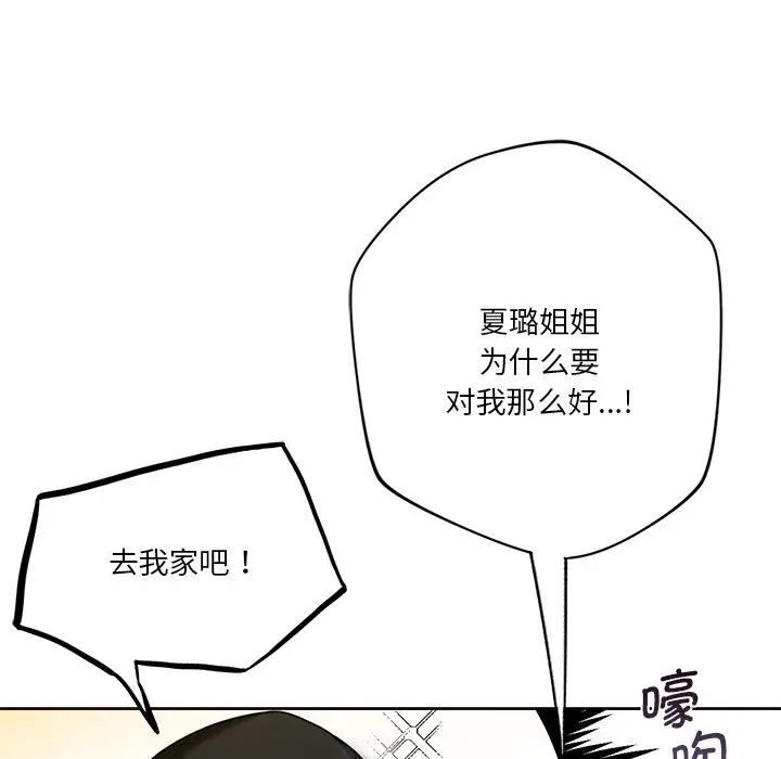 不当朋友当恋人第26話