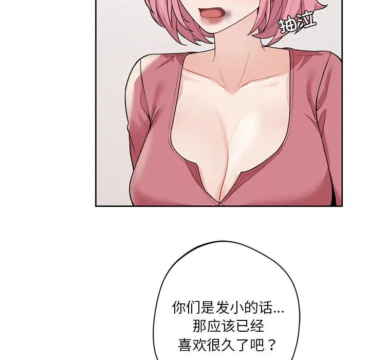不当朋友当恋人第26話