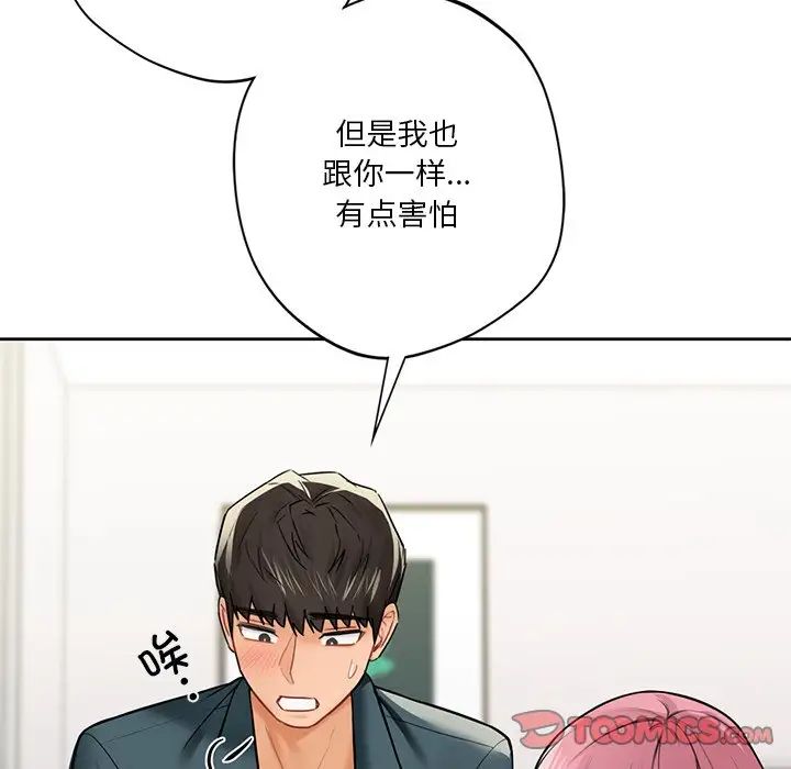 不当朋友当恋人第26話
