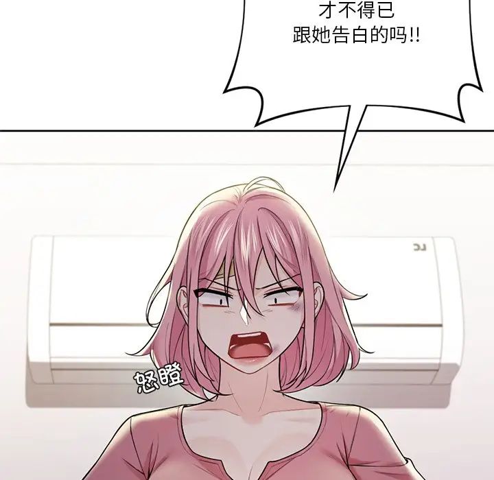 不当朋友当恋人第26話