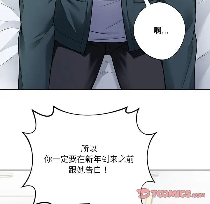 不当朋友当恋人第26話
