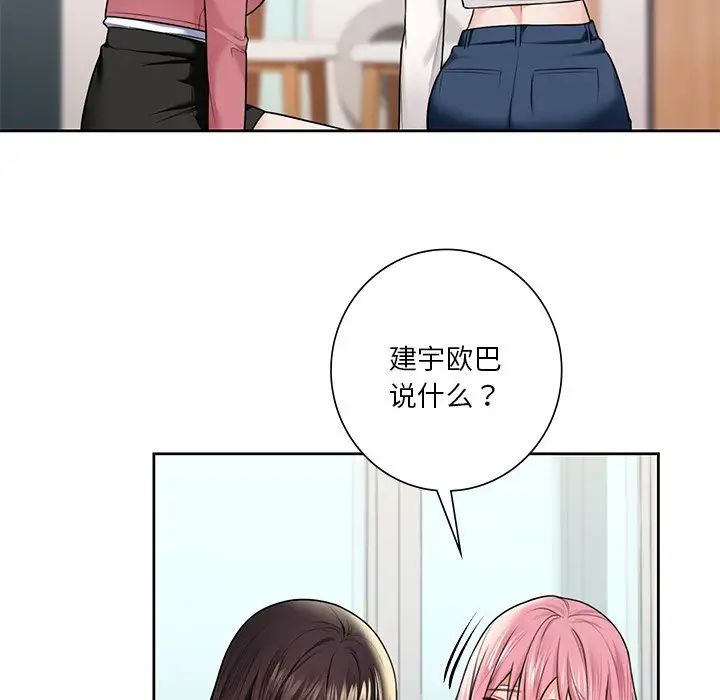 不当朋友当恋人第26話