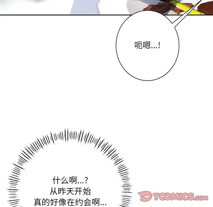 不当朋友当恋人第26話