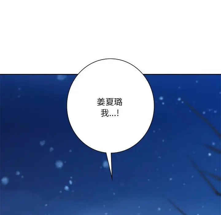 不当朋友当恋人第26話